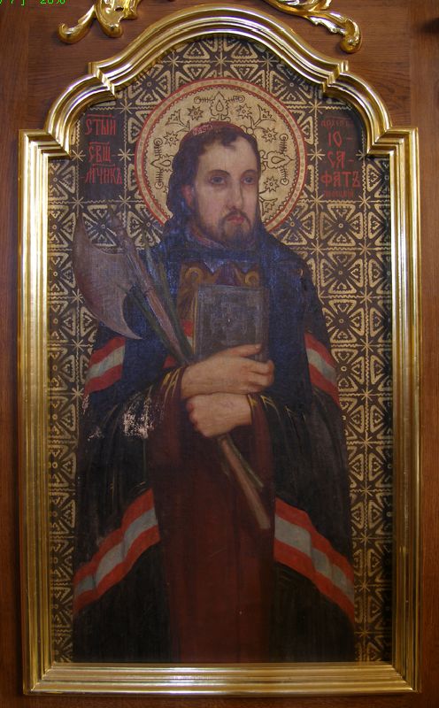 СВ. СВЯЩЕННОМУЧЕНИК ИОСАФАТ ПОЛОЦКИЙ, ЧСВВ.
