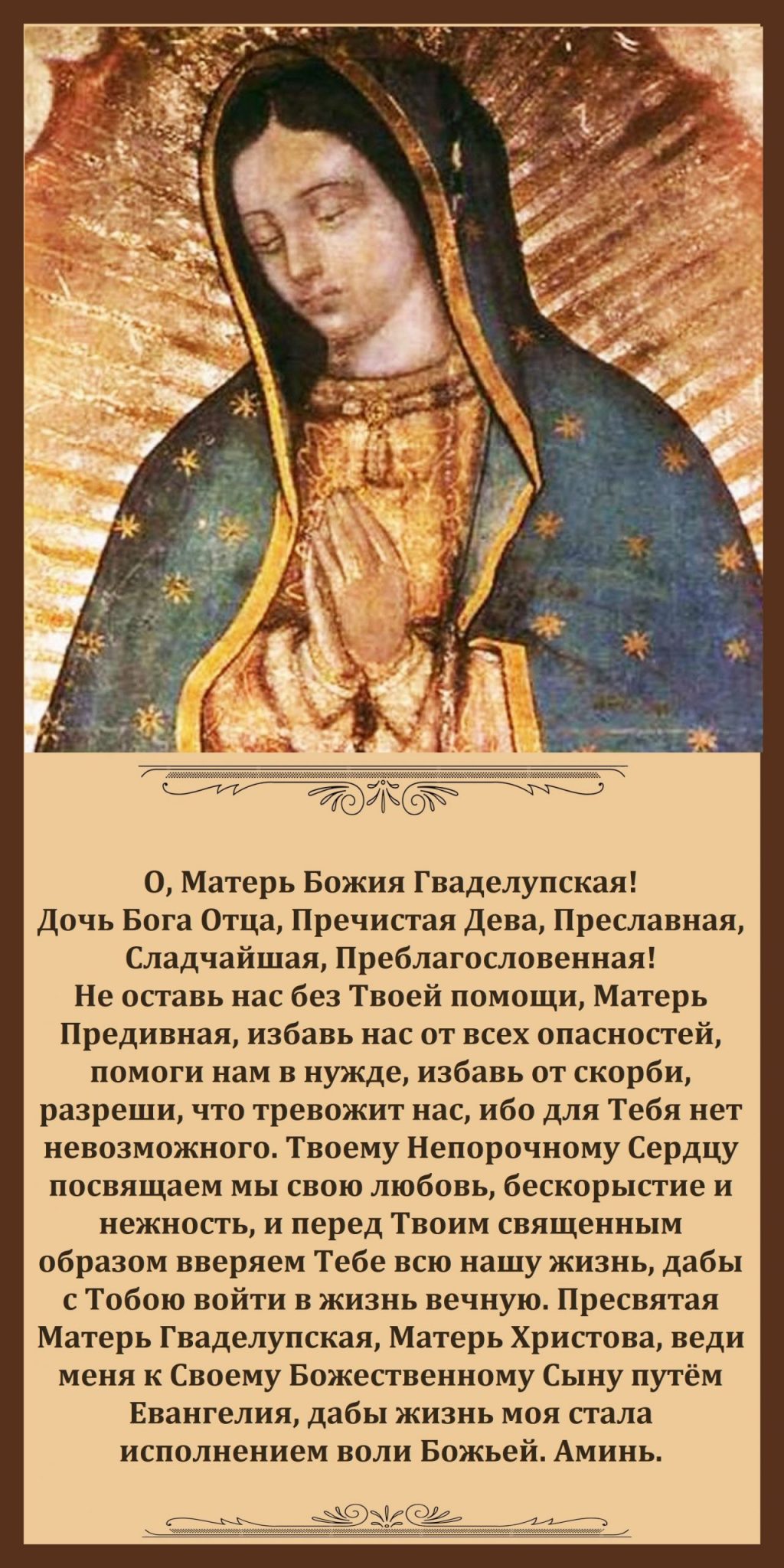 Молитва девы. Молитва богородице дево рад. Богородица дева радуйся благодатная мария. Молитва богородице дево радуйся благодатная мария. Молитва пресвятой богородице дево радуйся.